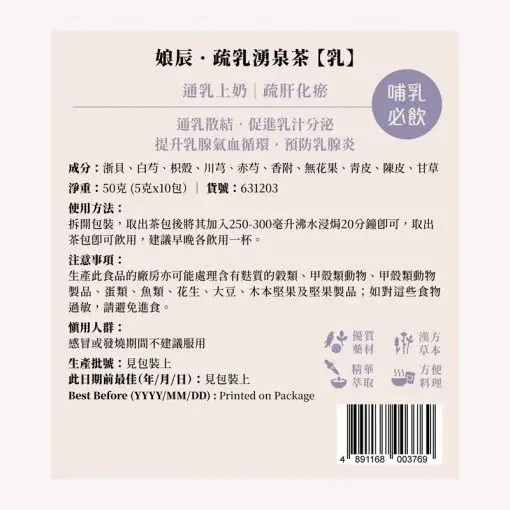 631203娘辰．疏乳湧泉茶【乳】_B-510x510-optimized.webp