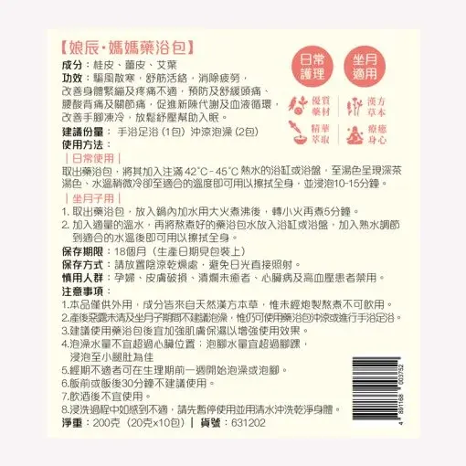 631202娘辰．媽媽藥浴包_10包裝_B-510x510-optimized.webp
