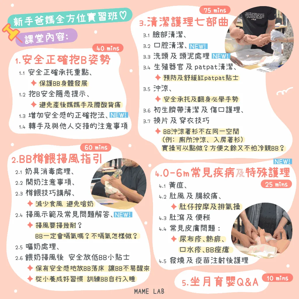 新手爸媽實習班2.0-05.webp
