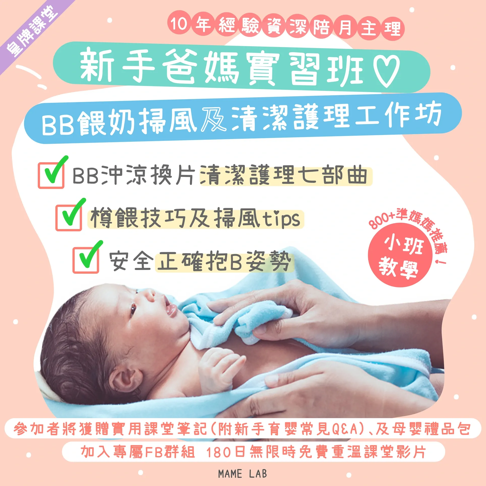 【皇牌實習課堂】新手爸媽實習班 ♡ 產前育嬰工作坊