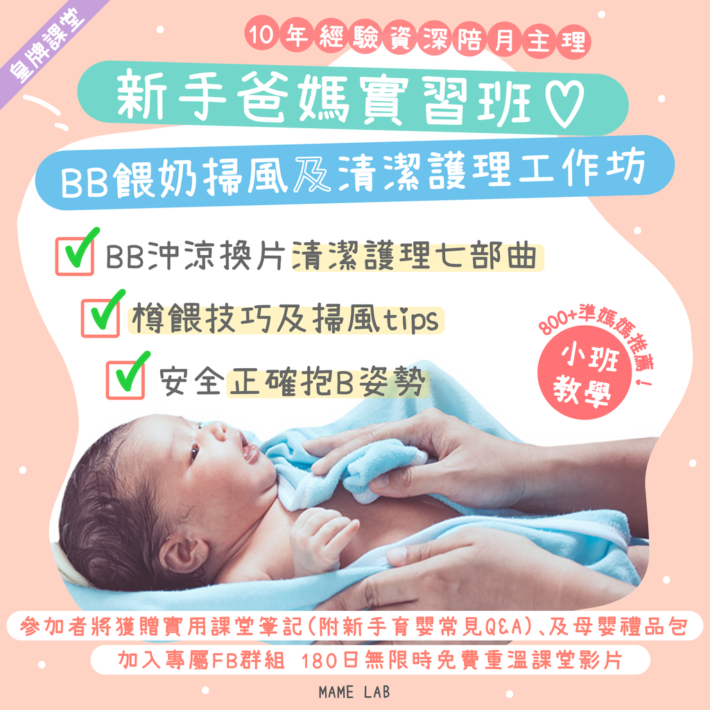 【皇牌實習課堂】新手爸媽實習班 ♡ 產前育嬰工作坊 (男生, 1月)