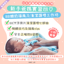 【皇牌實習課堂】新手爸媽實習班 ♡ 產前育嬰工作坊