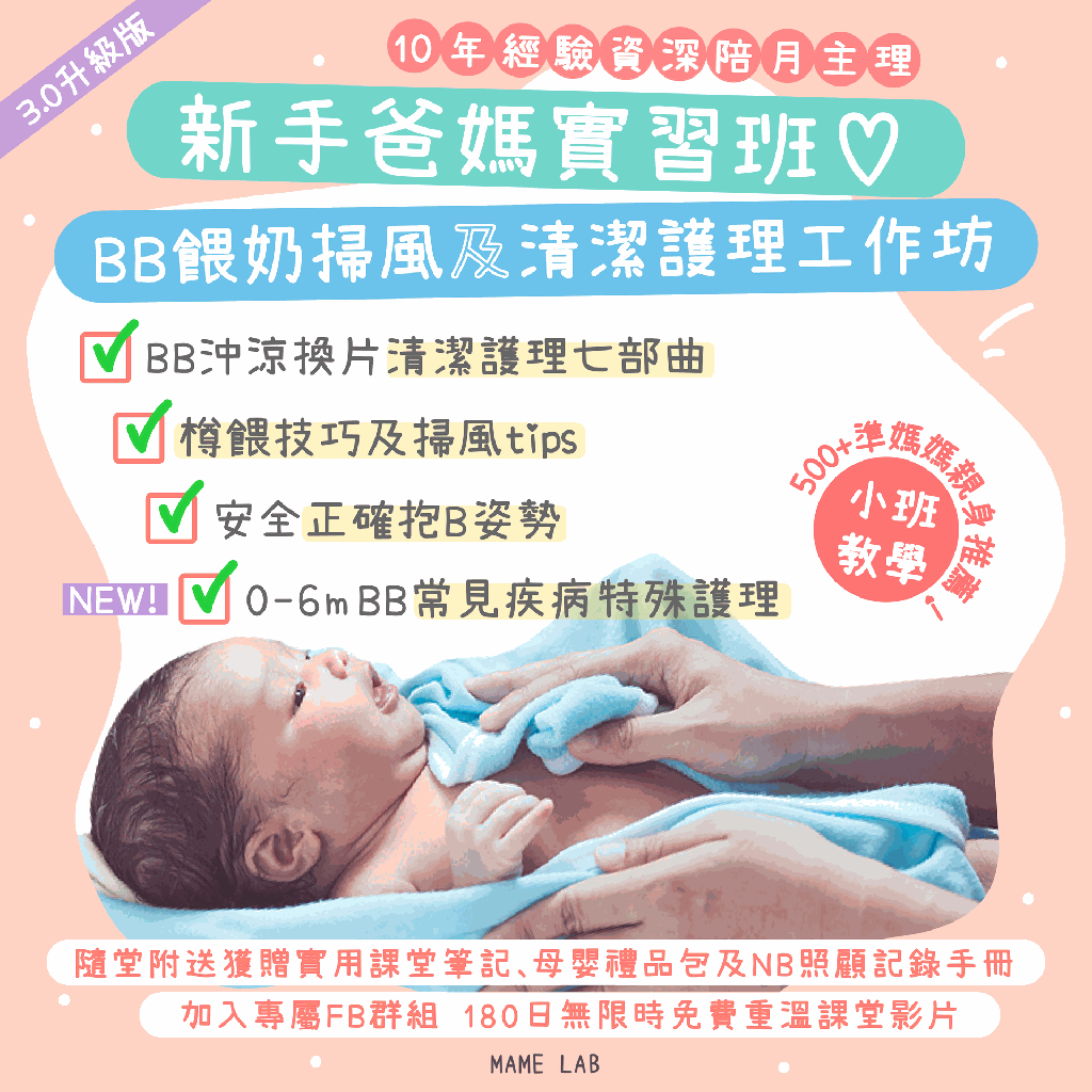 新手爸媽實習班 ♡ 3.5小時產前育嬰工作坊