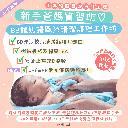 新手爸媽實習班 ♡ 3.5小時產前育嬰工作坊