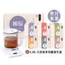 月子階段｜黃金42日 ‧ 米茶調理組合（送1.8L大容量多功能養生壺） 