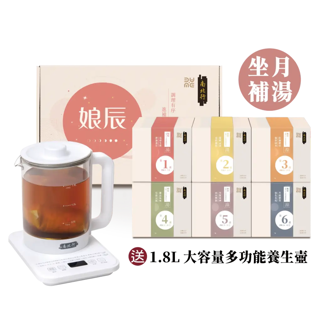 [631101] 月子階段｜黃金42日 ‧ 湯包調理組合（送1.8L大容量多功能養生壺）