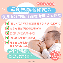 母乳媽媽必修班 ♡乳房自我按摩及BB埋身餵哺實戰工作坊