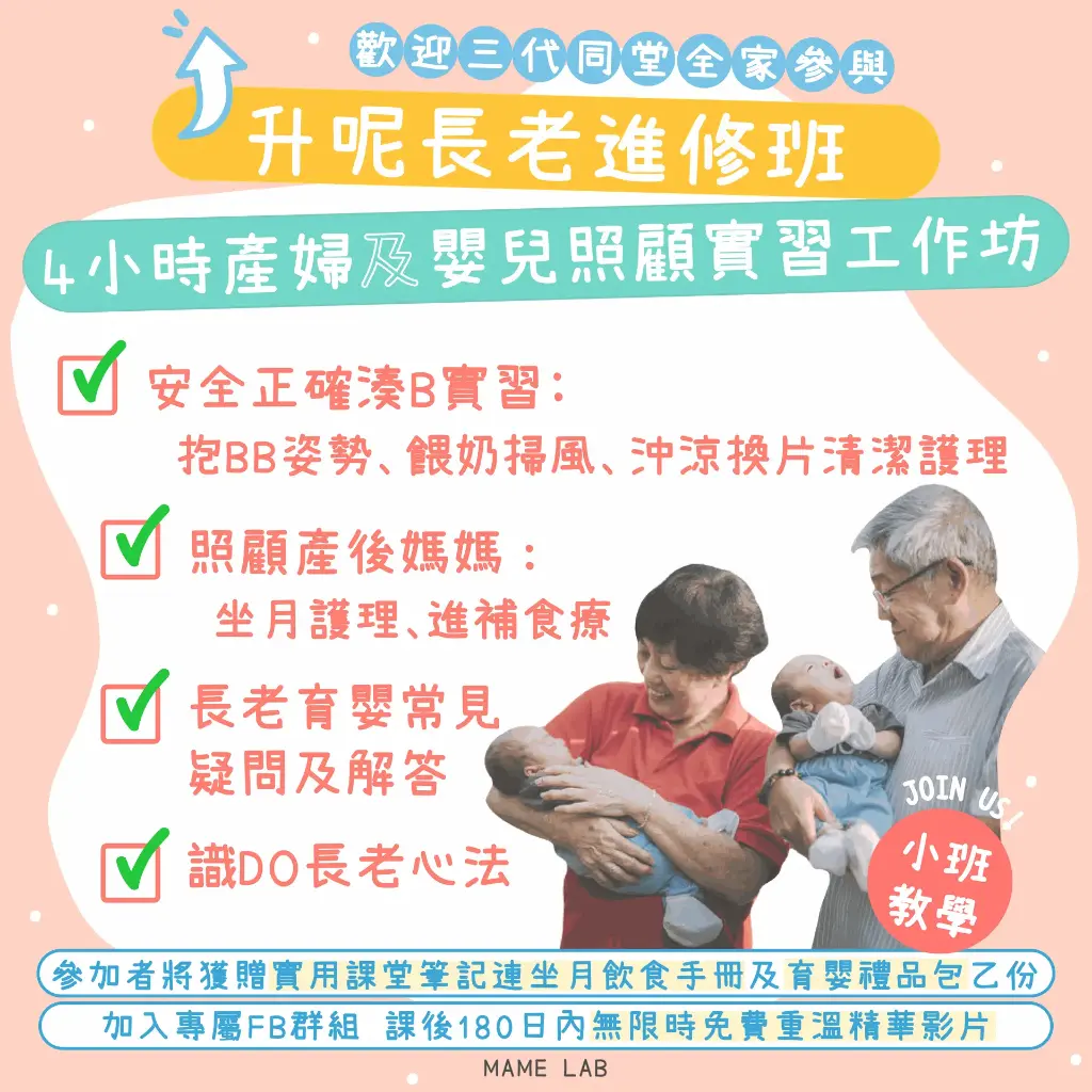 升呢長老進修班 ♡
產婦及嬰兒照顧實習工作坊